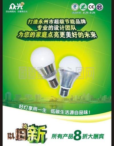 節能照明dm圖片