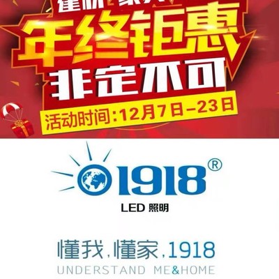 盤州1918LED照明丨年終優(yōu)惠活動(dòng)席卷全城_微信h5頁(yè)面_MAKA