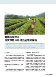制約我國農(nóng)業(yè)巨災(zāi)保險(xiǎn)體系建立的原因探析