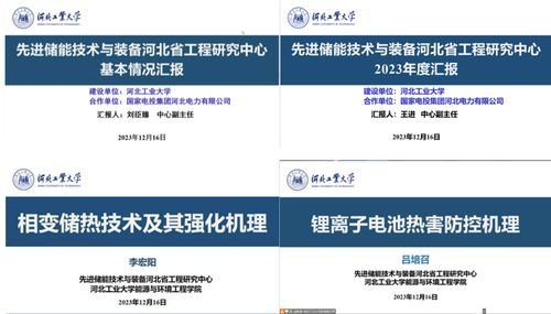 河北工業(yè)大學能源與環(huán)境工程學院