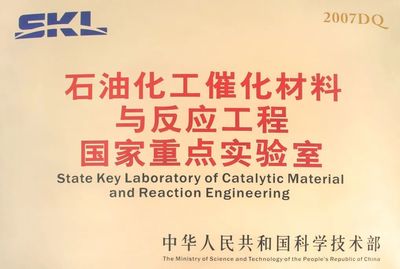 石科院實驗室推動石油化工綠色可持續(xù)發(fā)展