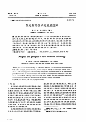激光測高技術的發(fā)展趨勢.pdf