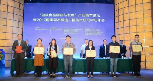 健康食品創(chuàng)新與發(fā)展 產(chǎn)業(yè)技術(shù)論壇暨 2017國(guó)家固態(tài)釀造工程技術(shù)研究中心年會(huì)在酒城瀘州召開(kāi)